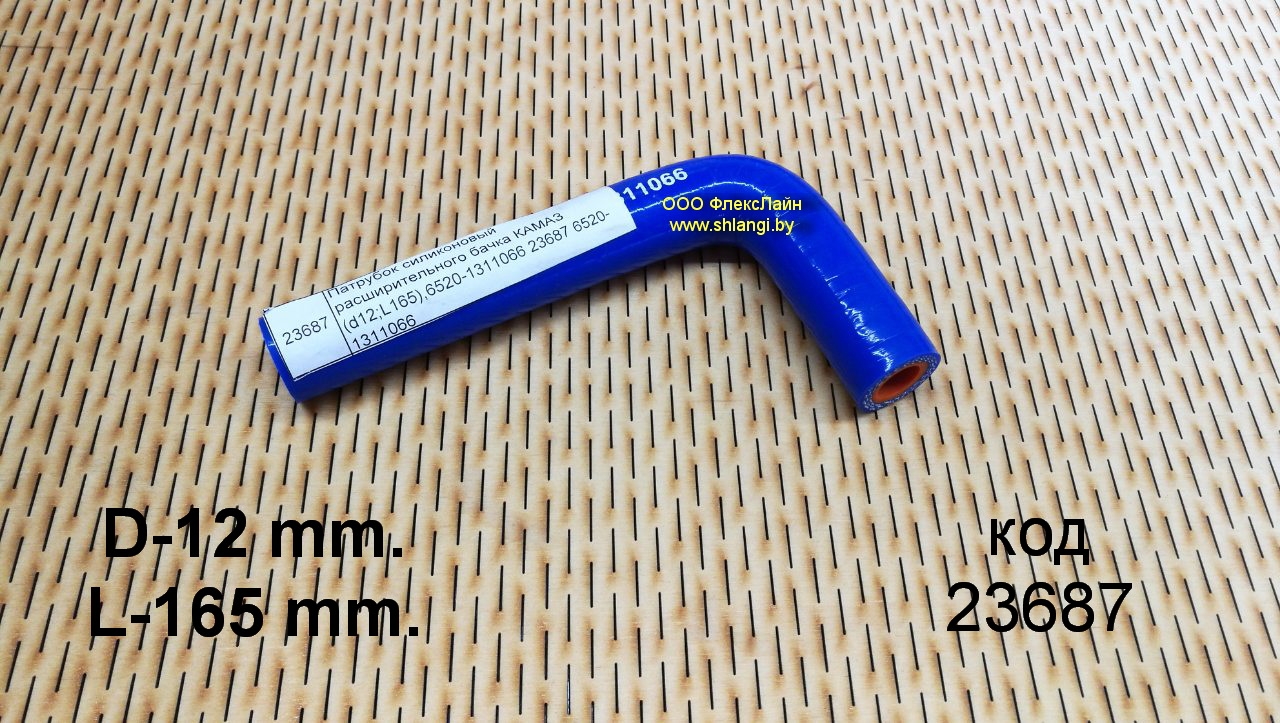 Патрубок силиконовый расширительного бачка КАМАЗ (d12;L165),6520-1311066 