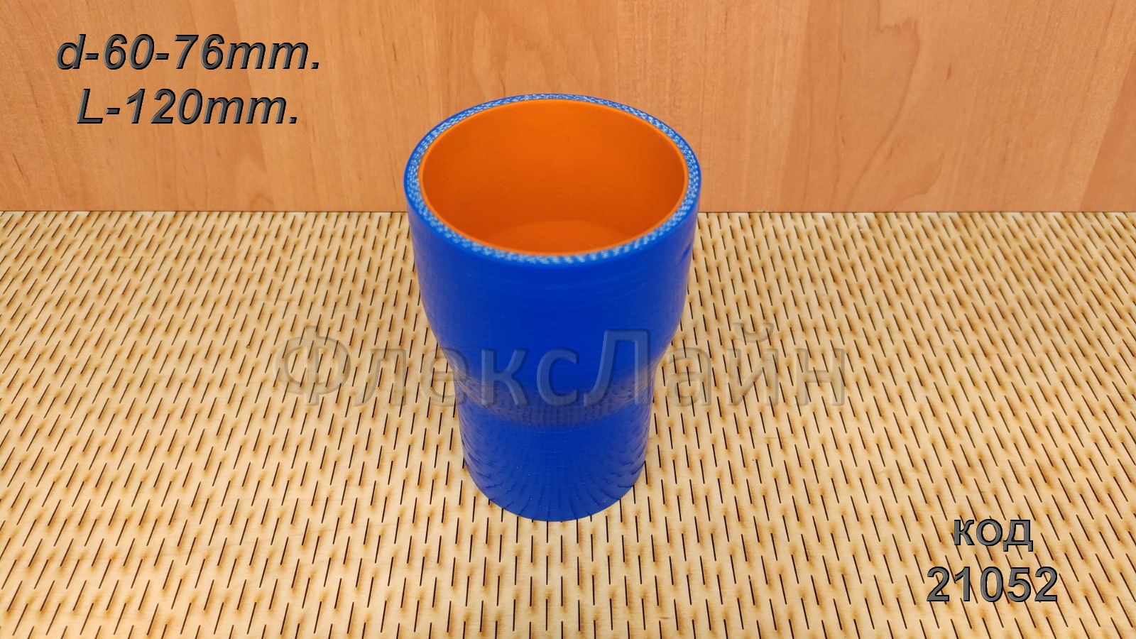 Просмотр фото... Патрубок силиконовый прямой с переходом d 60*76 L120, 60-76-120