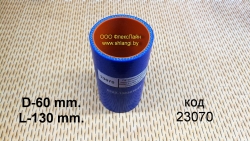 Патрубок радиатора силиконовый верхний КАМАЗ (d60; L130), 6522-1303010-01 