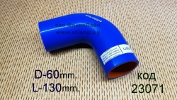 Патрубок радиатора силиконовый верхний КАМАЗ (d60; L130/130; угол 90), 4310-1303010 